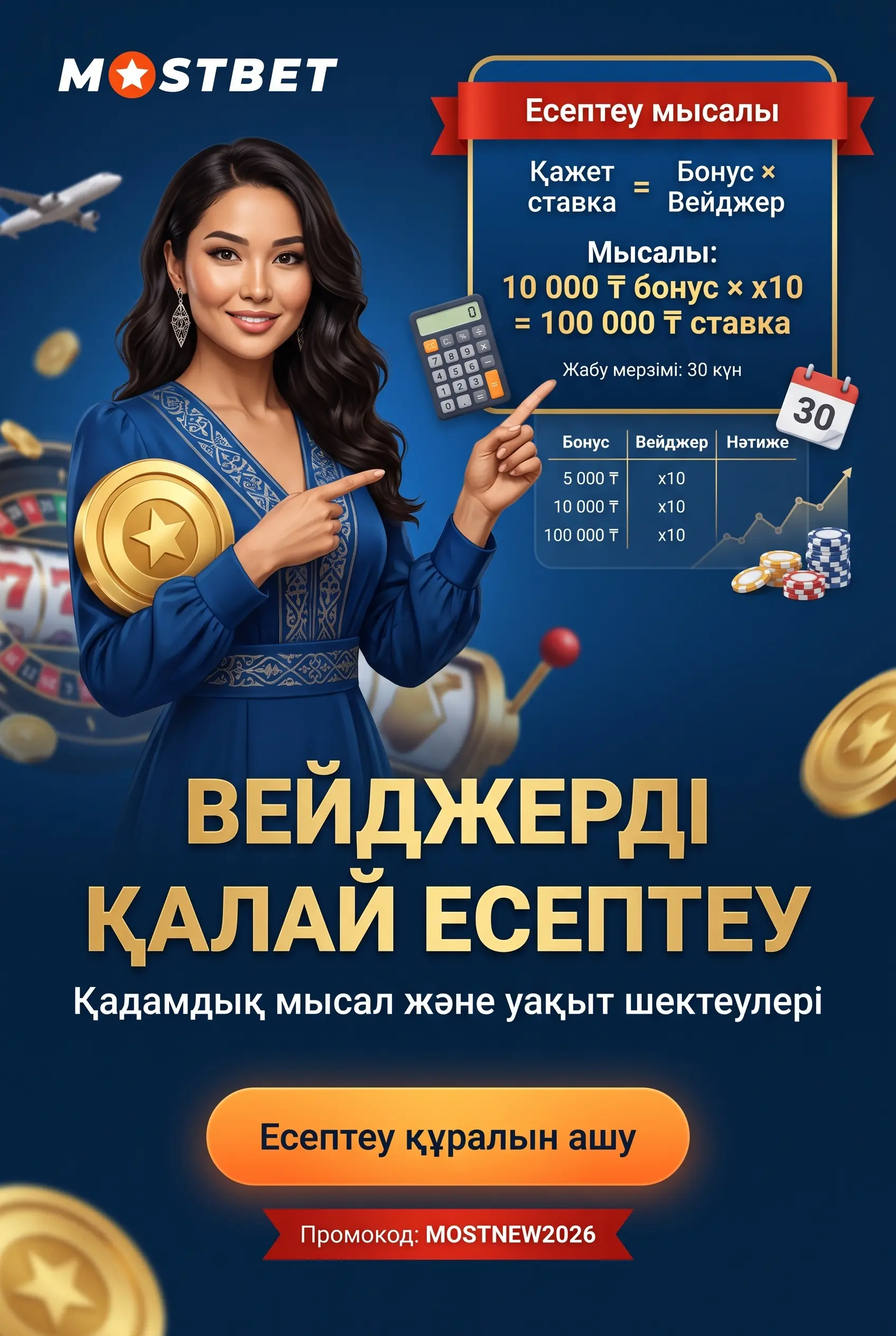 Вейджерді есептеу және уақытында жабу