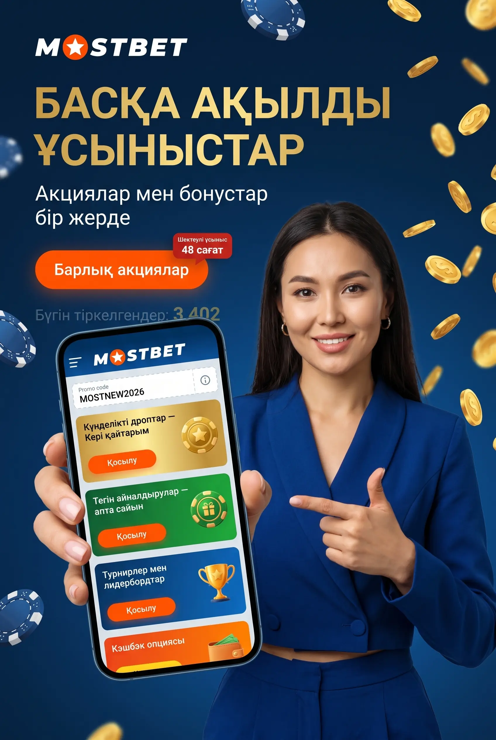 Mostbet бонустары мен акциялары