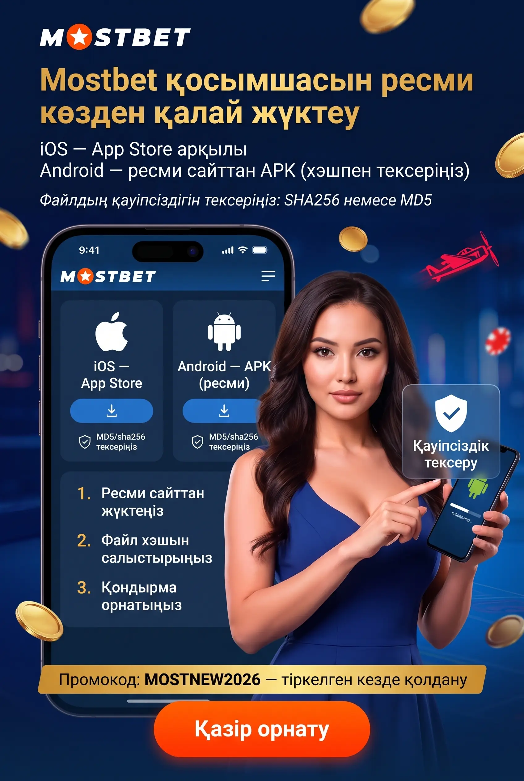 Mostbet қолданбасын ресми көзден жүктеу