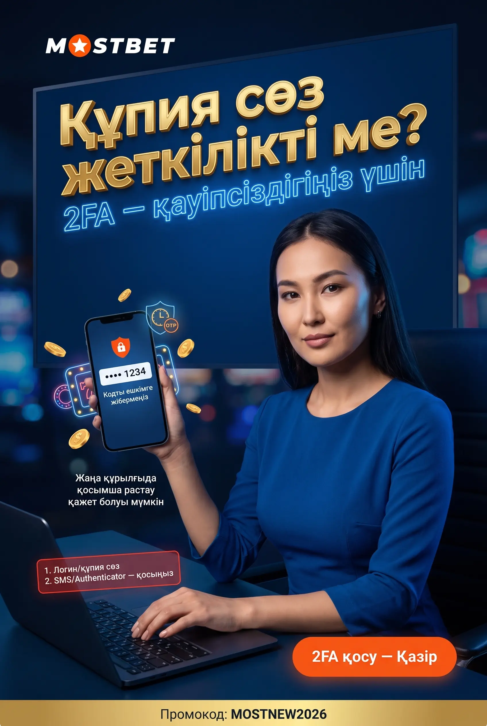 Mostbet аккаунтына кіру қадамдары