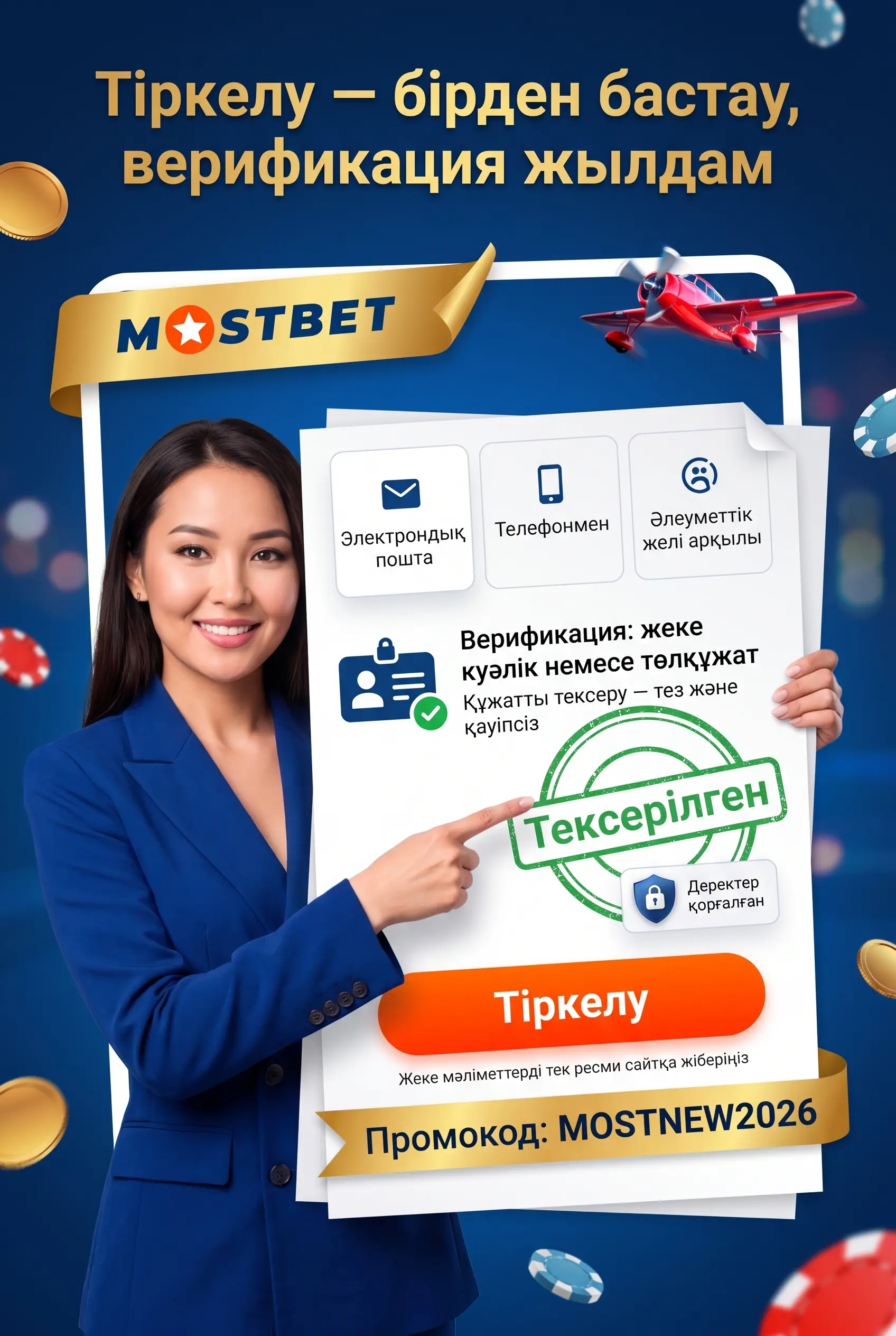 Mostbet-та тіркелу тәртібі