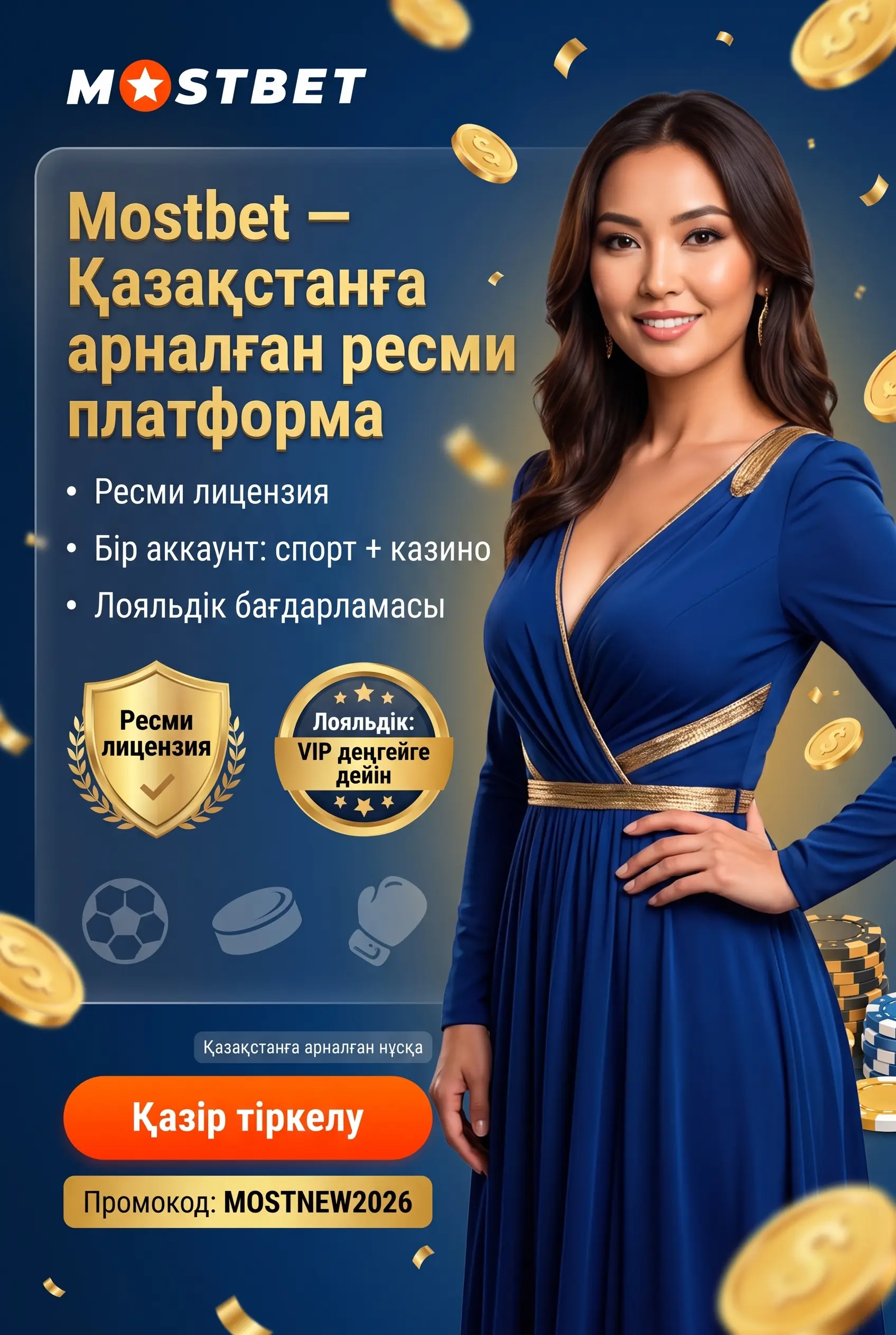 Mostbet Қазақстан платформасымен танысу