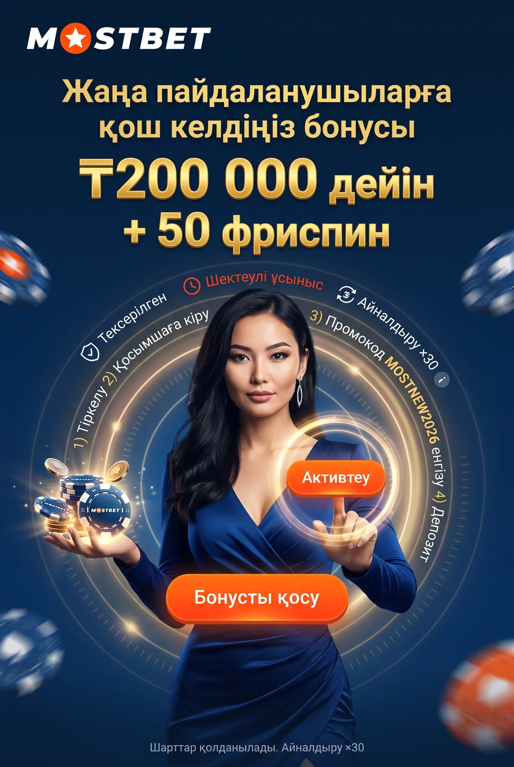 Mostbet бонусын белсендіру