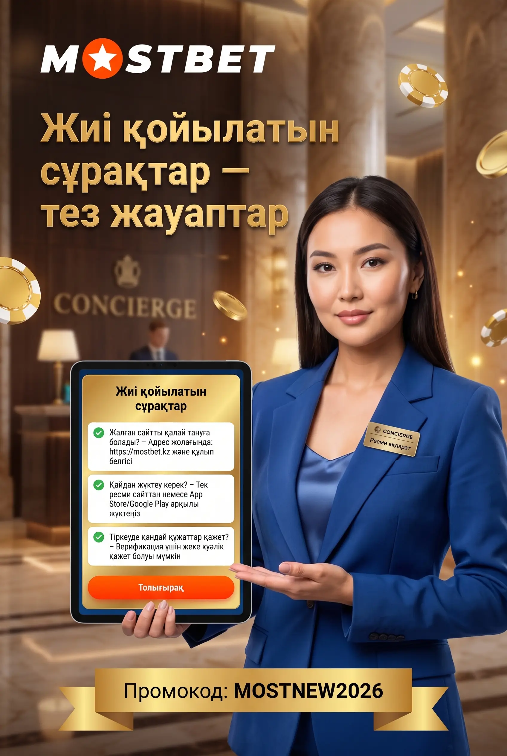 Mostbet кіру тіркеу және жүктеу сұрақтары