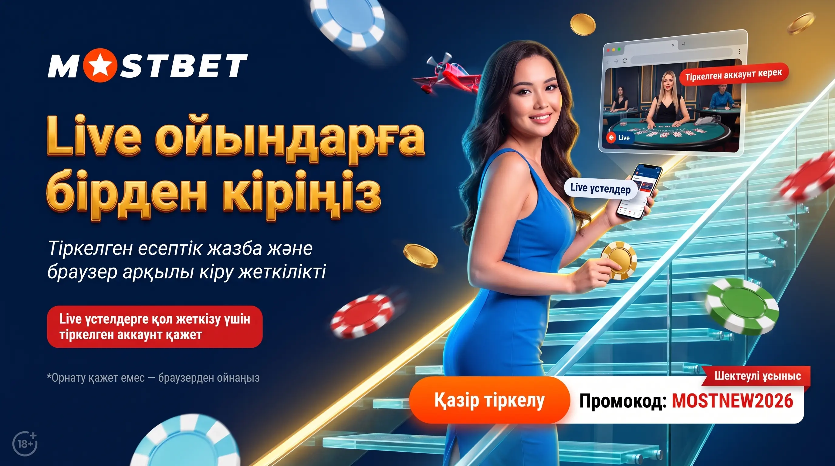 Mostbet казино live ойындарын бастау