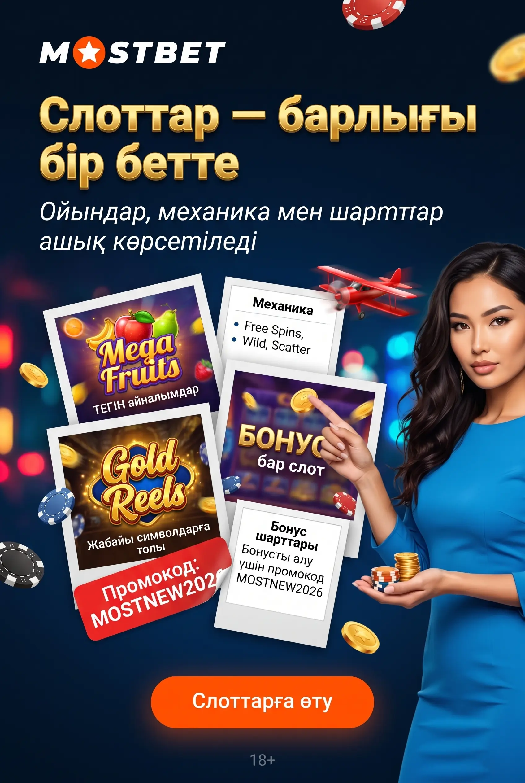 Mostbet слоттарына өту