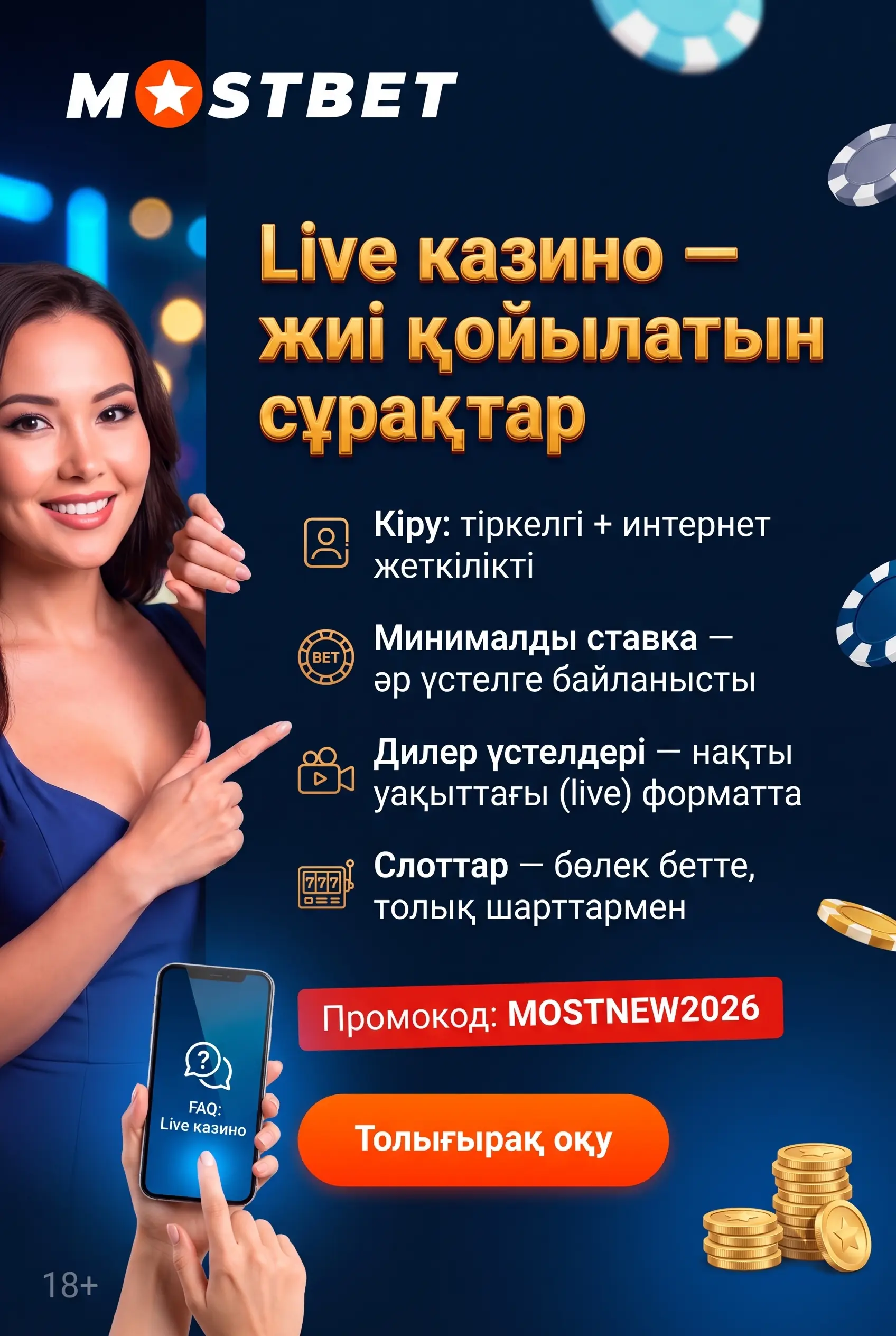 Live казино сұрақтары мен жауаптары