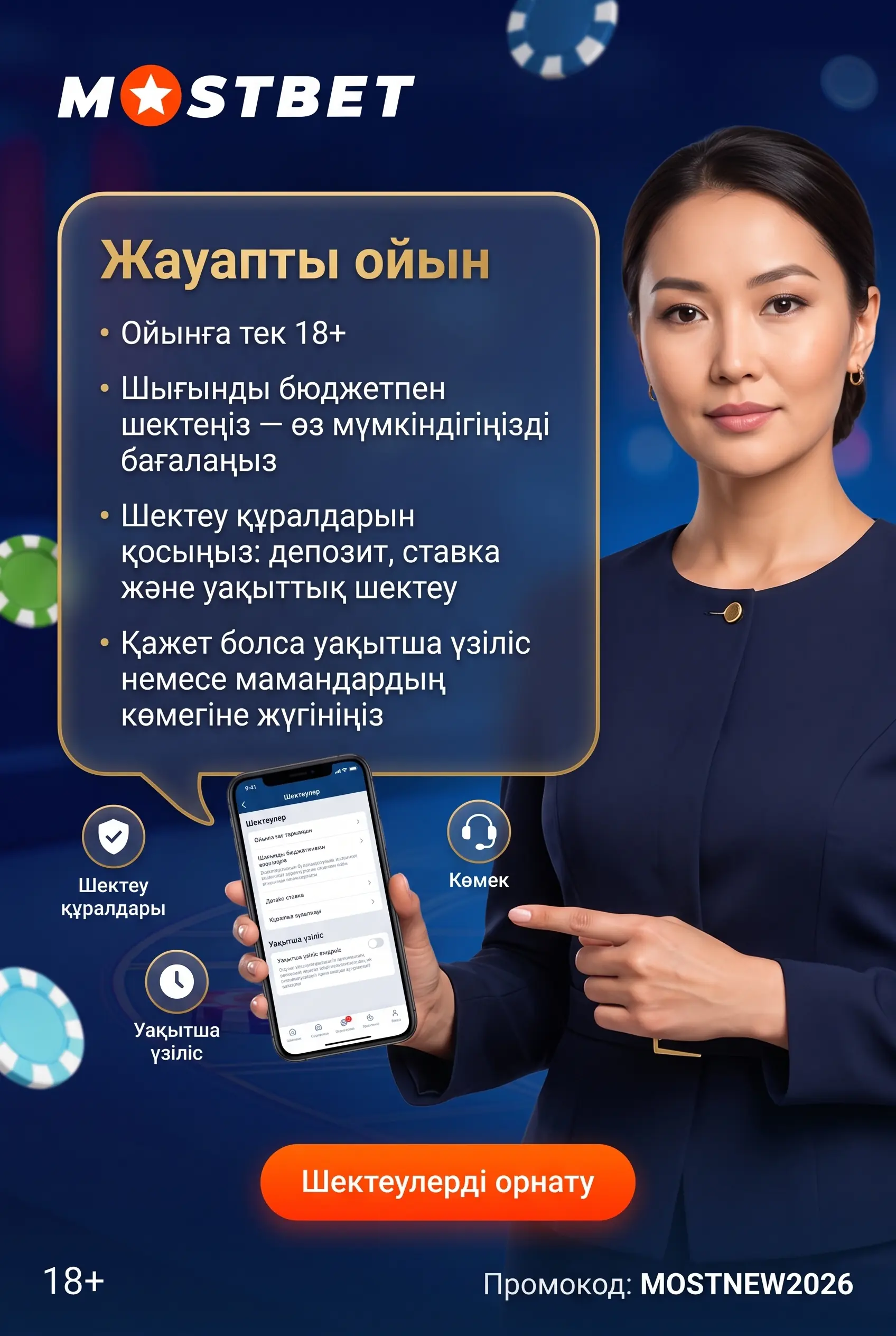 Жауапты ойын ережелері