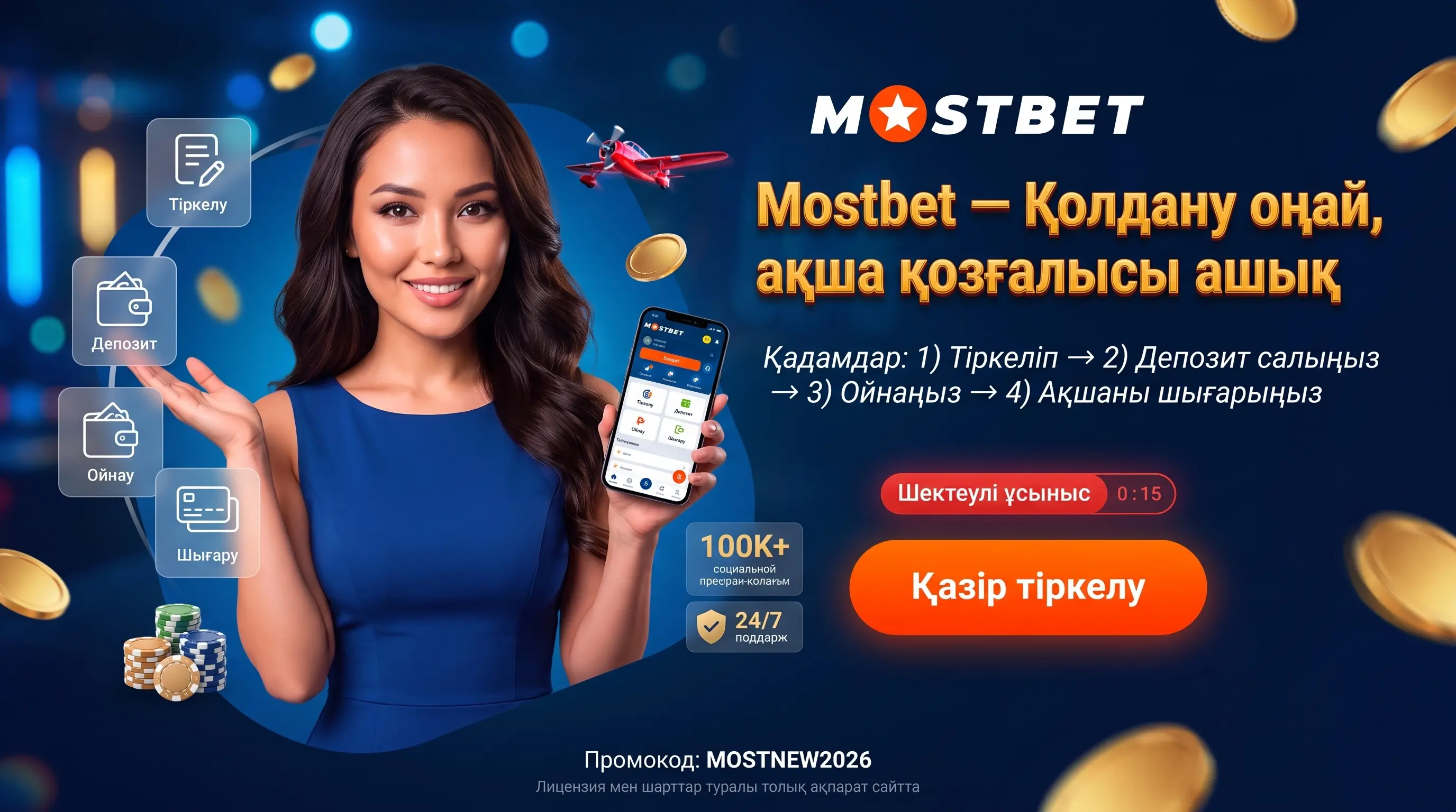 Mostbet Қазақстан платформасын пайдалану нұсқаулығы