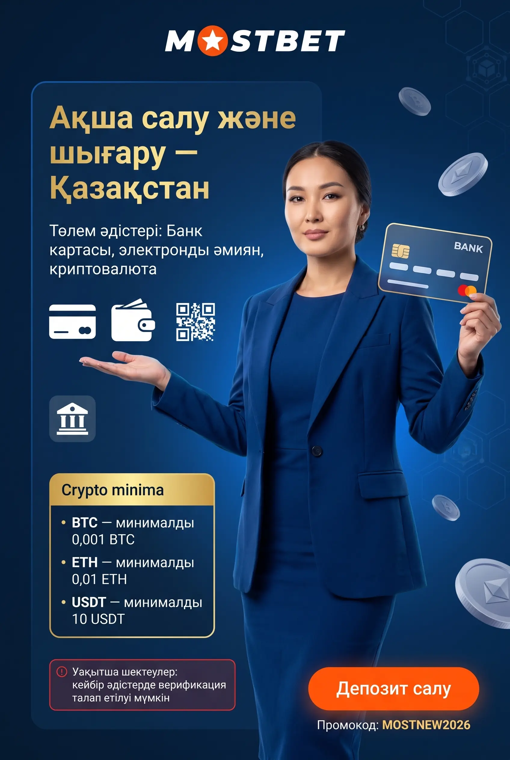 Mostbet KZ-де крипто төлемдер