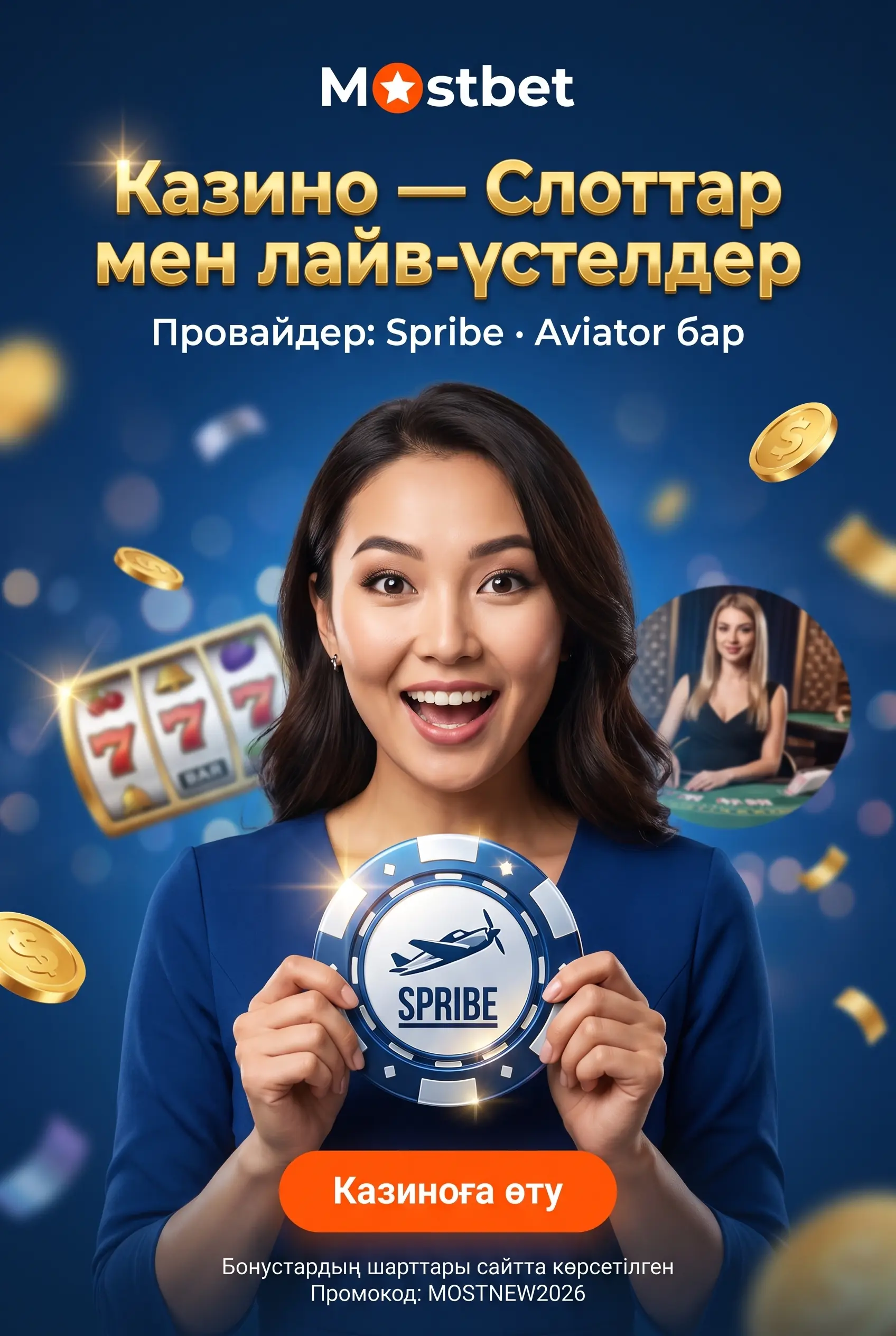 Mostbet казино бөлімдері