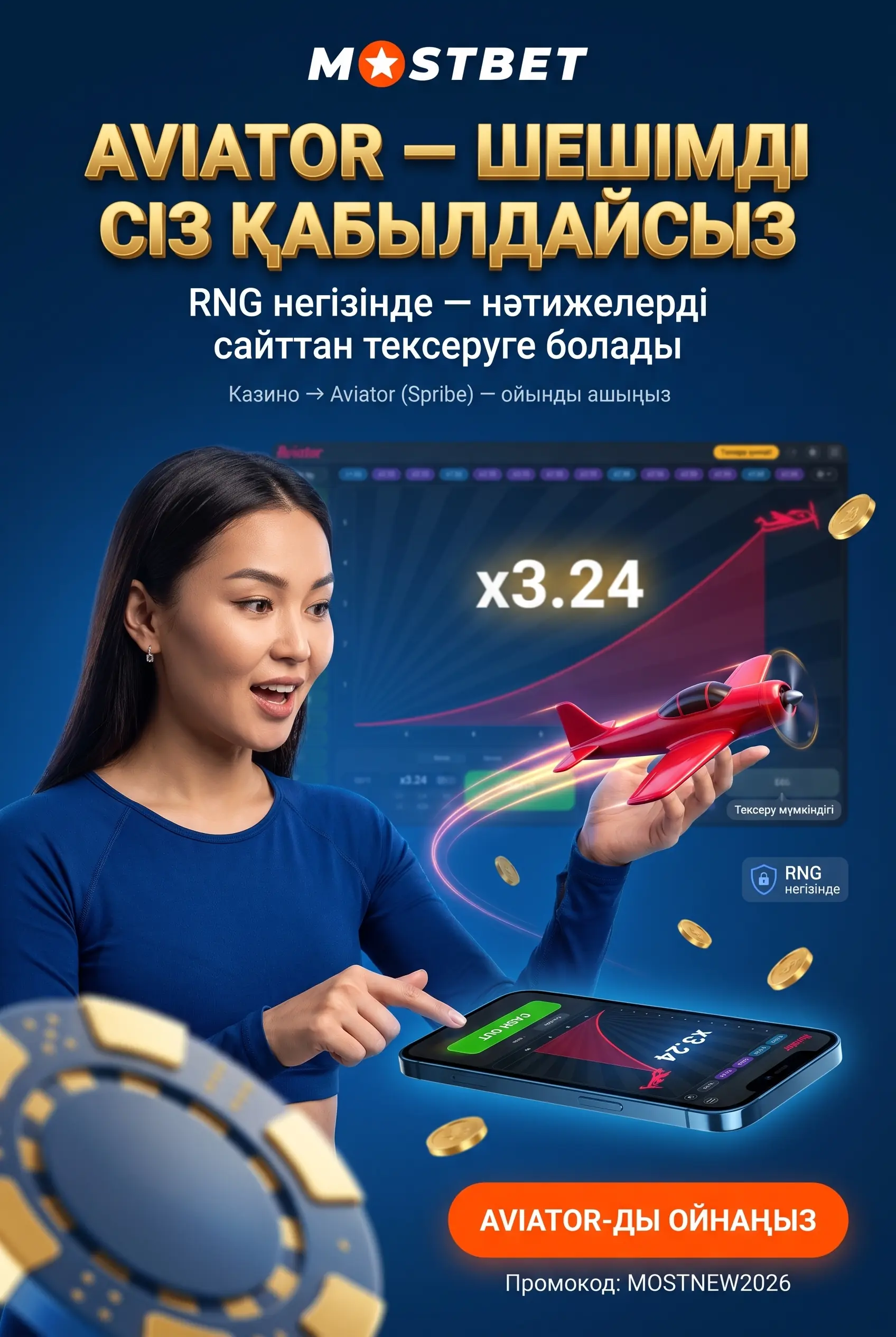 Mostbet Aviator ойыны