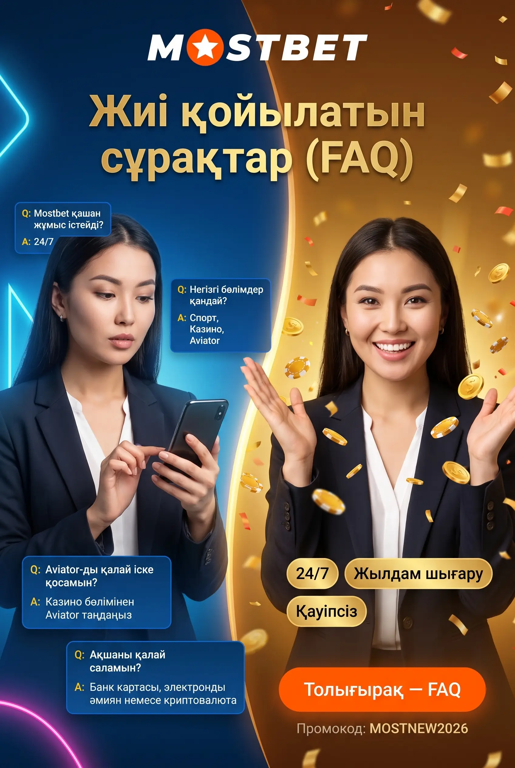 Mostbet платформасы туралы сұрақтар