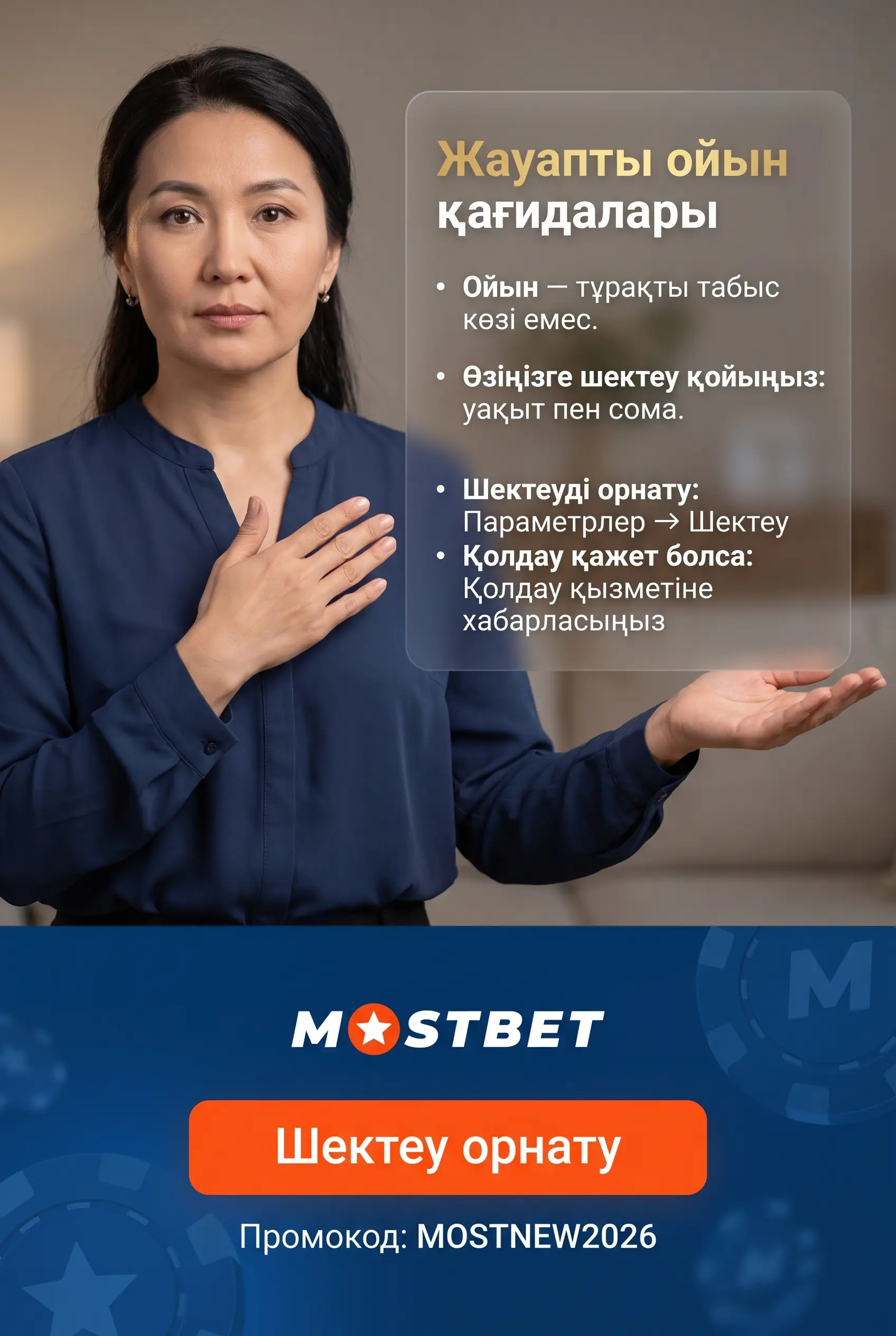 Жауапты ойын ережелері
