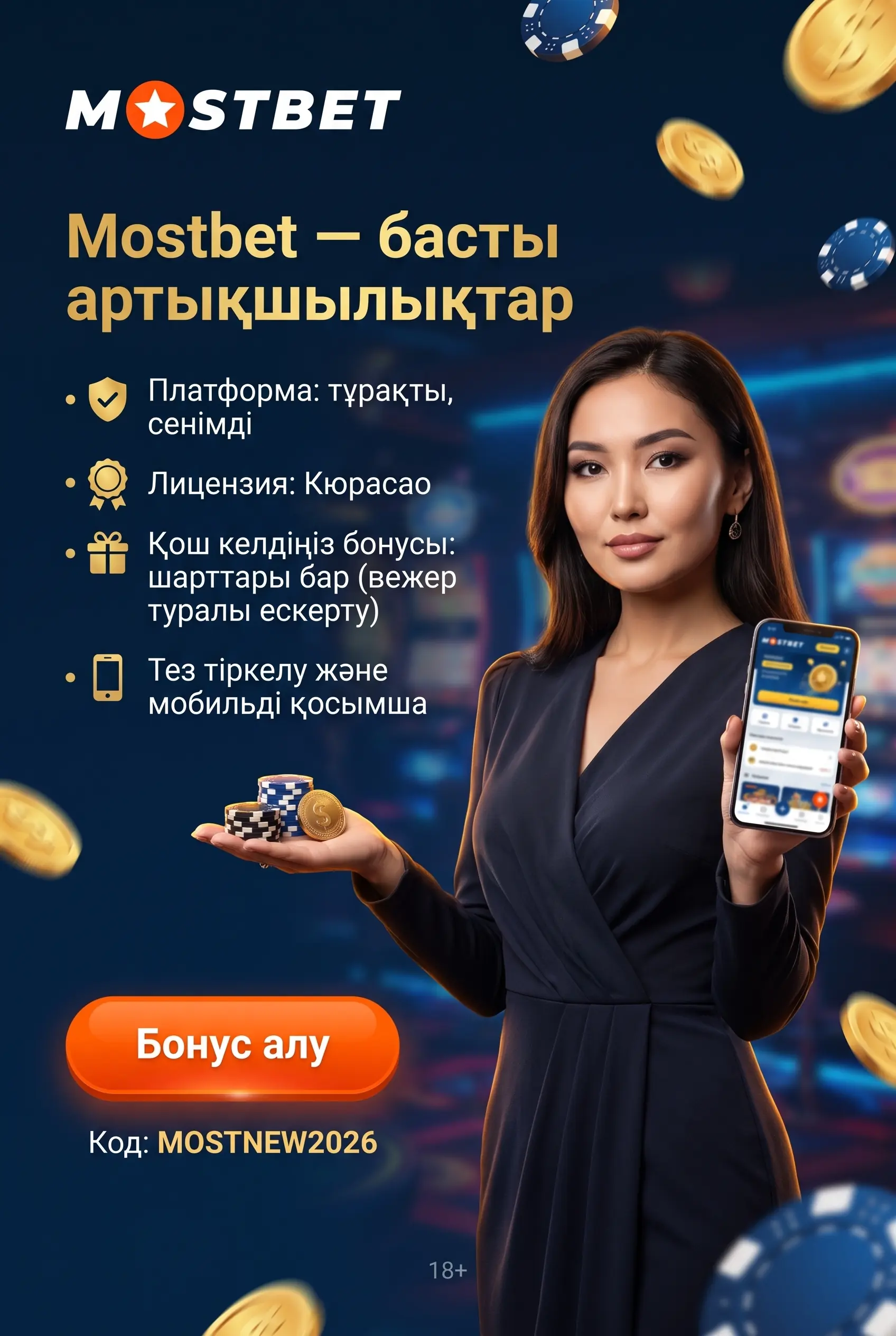 Mostbet артықшылықтарын тексеру