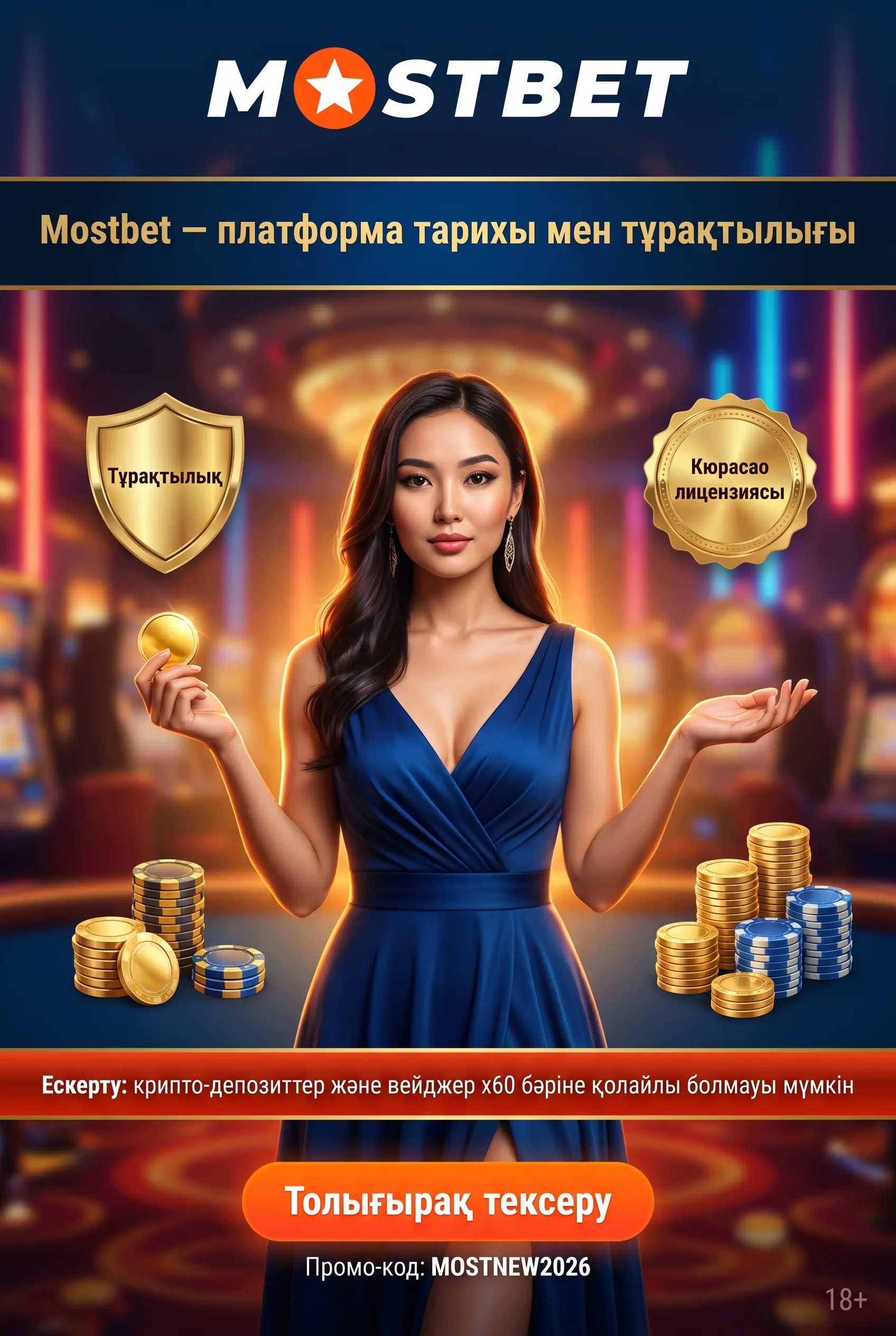Mostbet шолуын қорытындылау