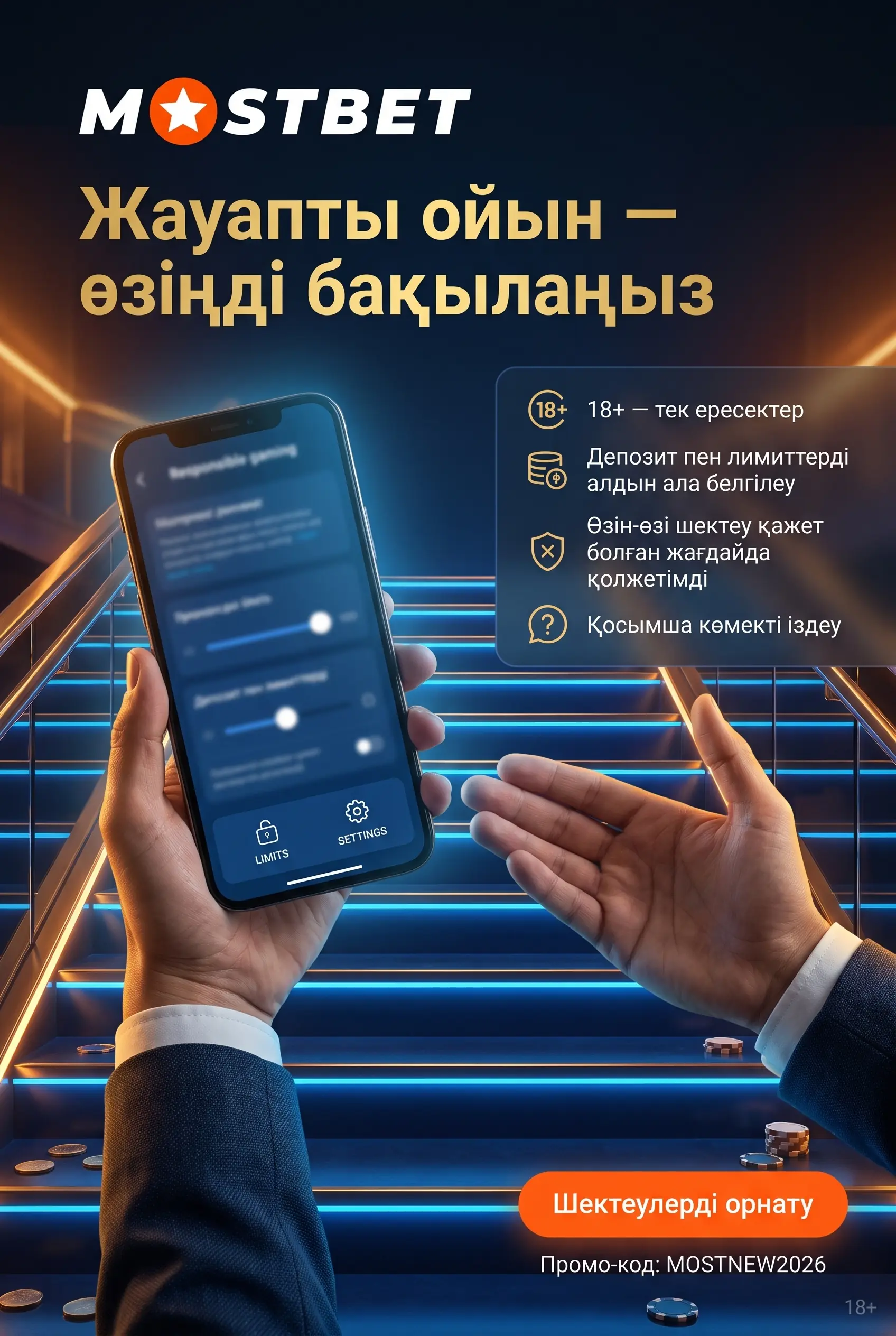 Жауапты ойын туралы ескерту