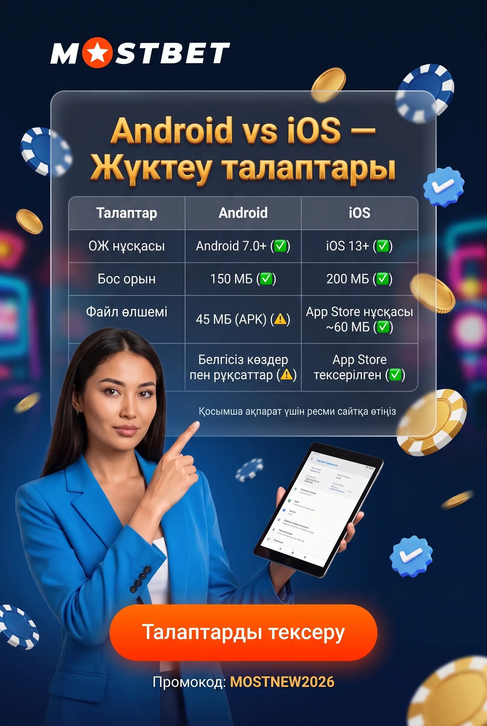 Android мен iOS жүктеу шарттары