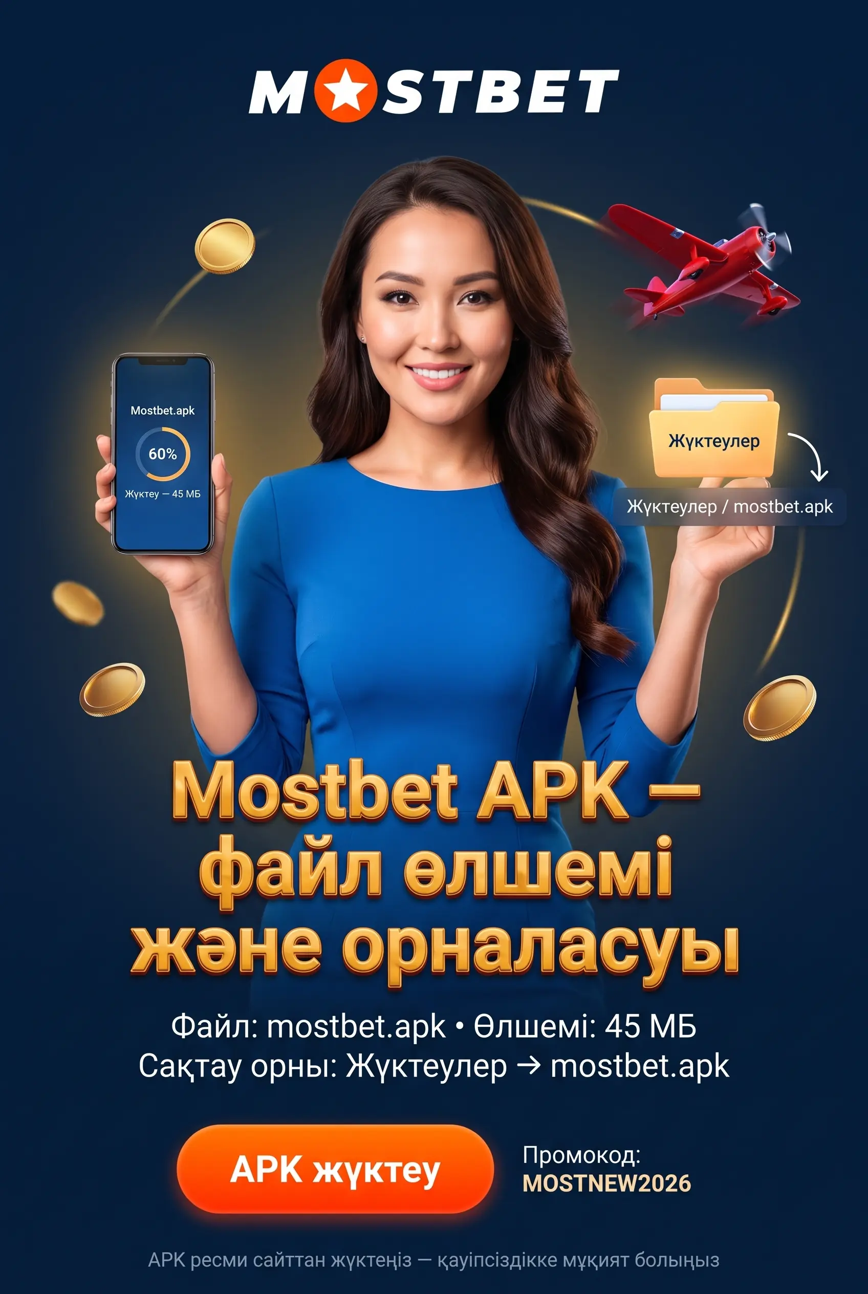 Mostbet APK файлын жүктеу