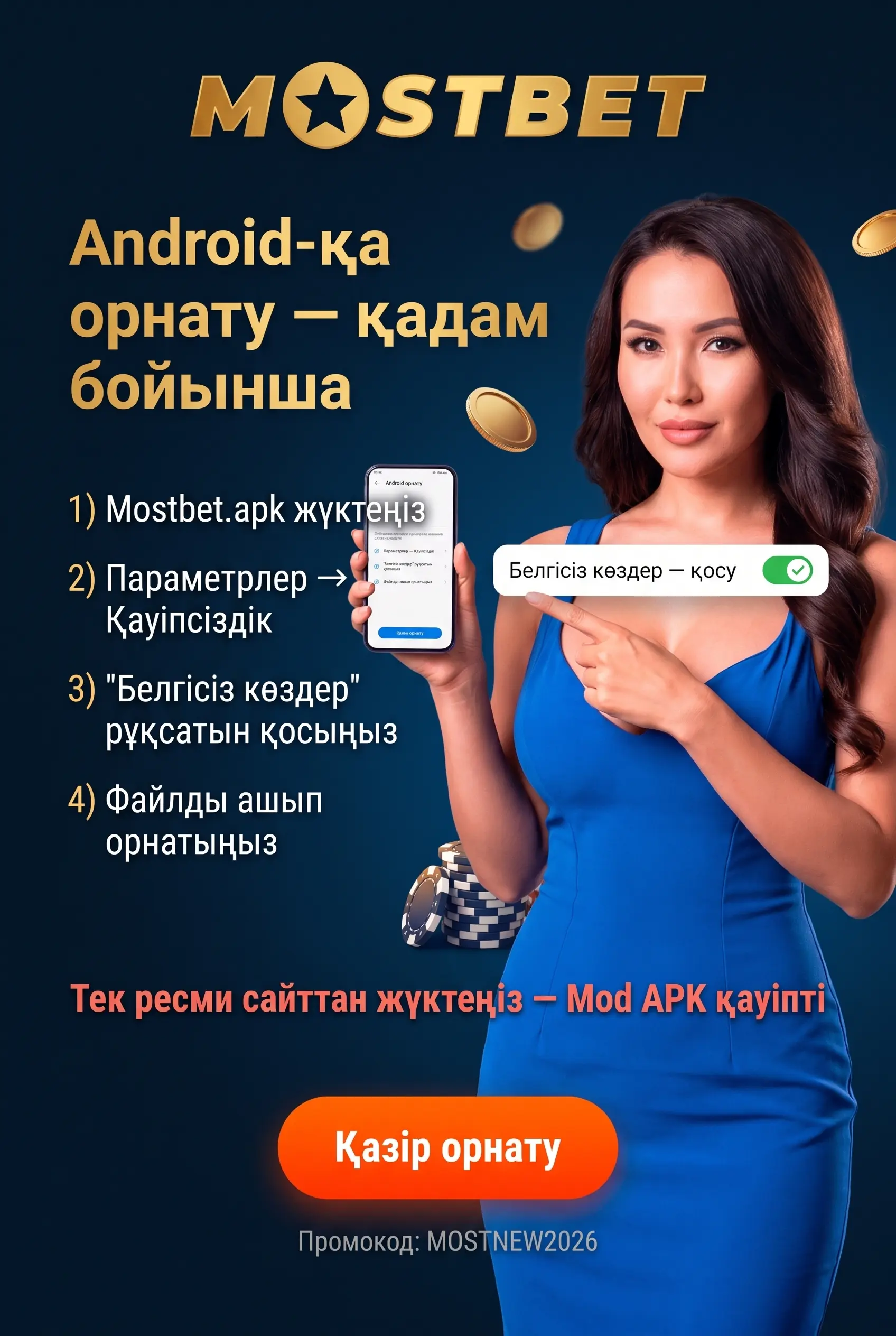 Android-ға орнату қадамдары