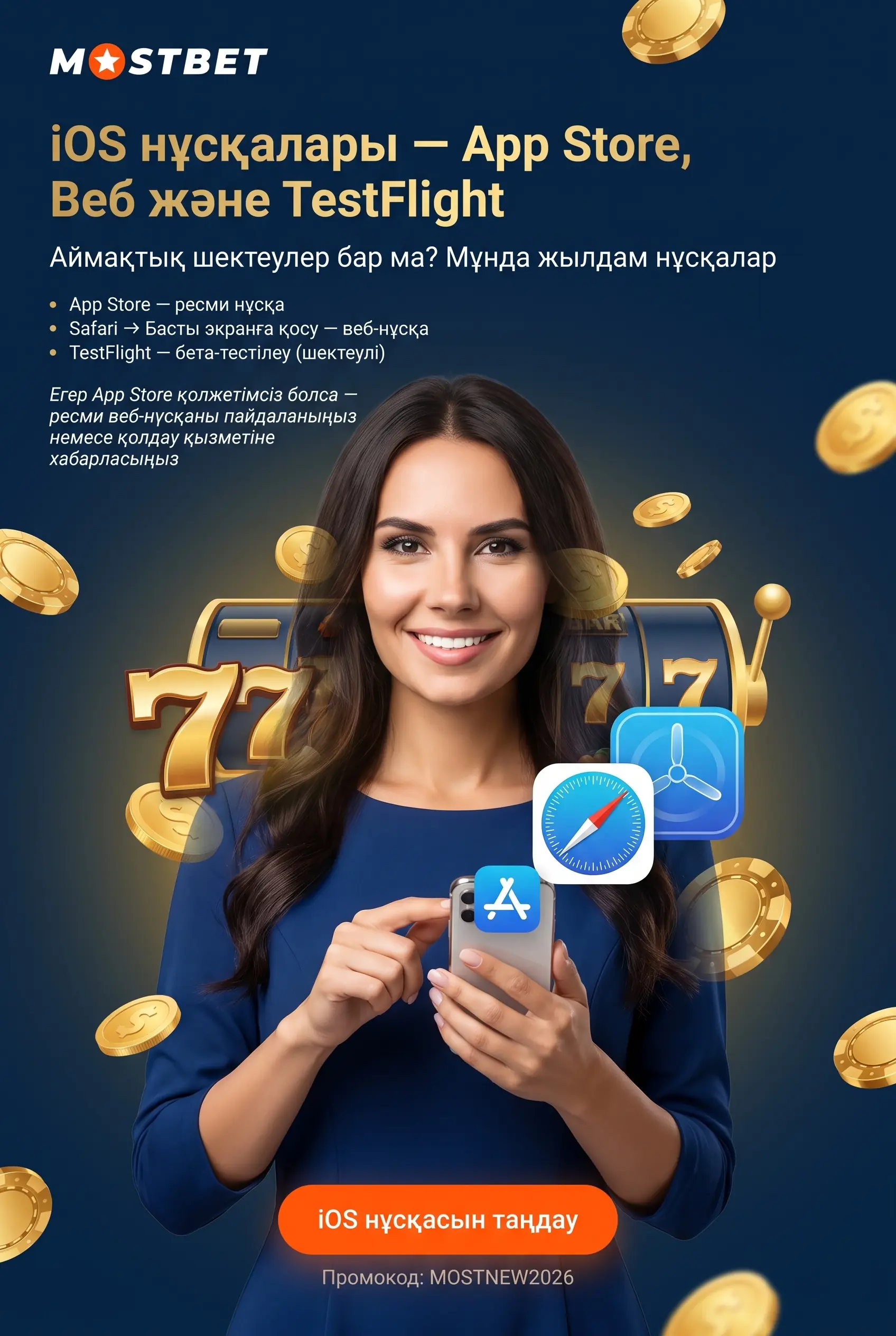Mostbet iOS нұсқасын алу