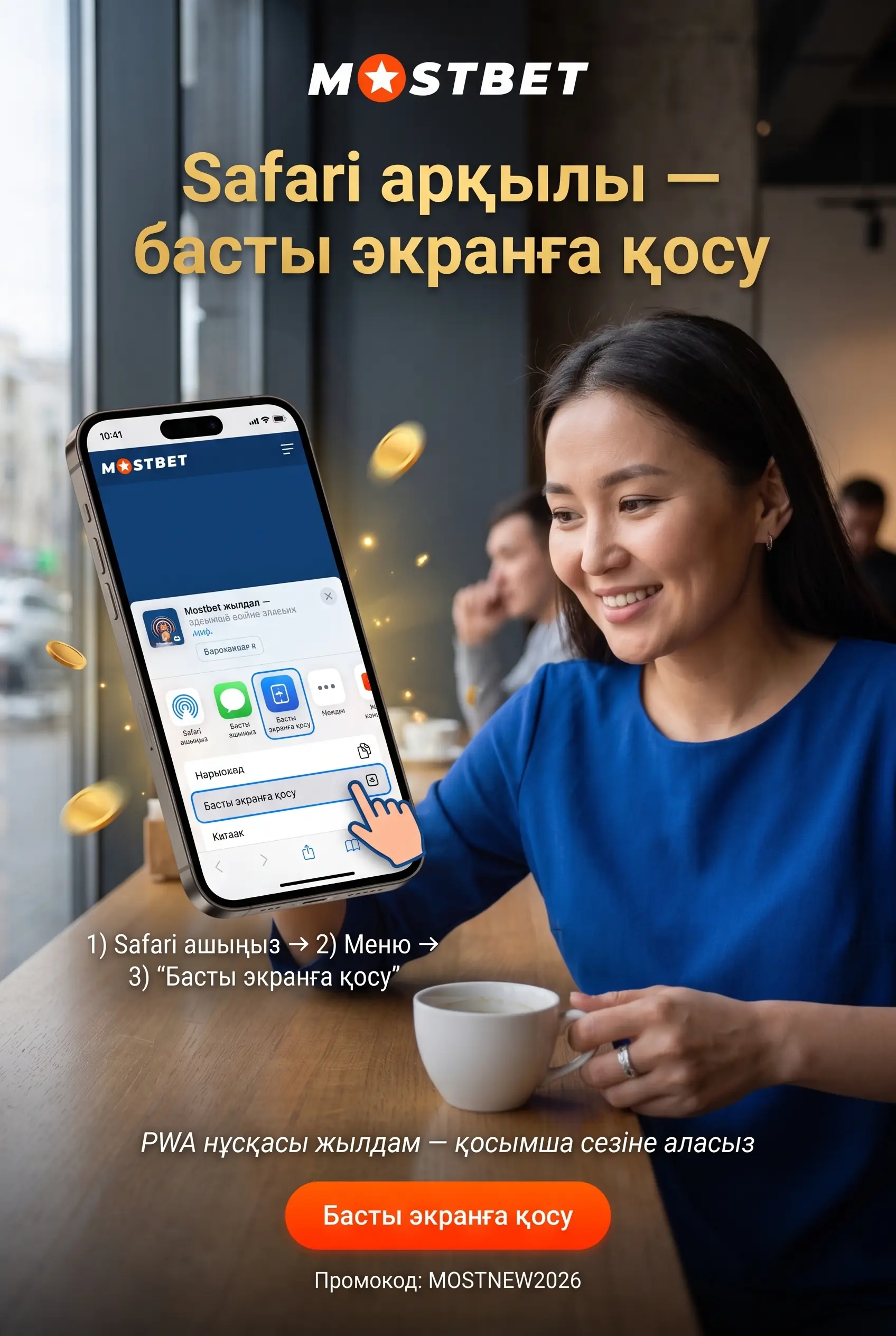 Safari-де бастапқы экранға қосу
