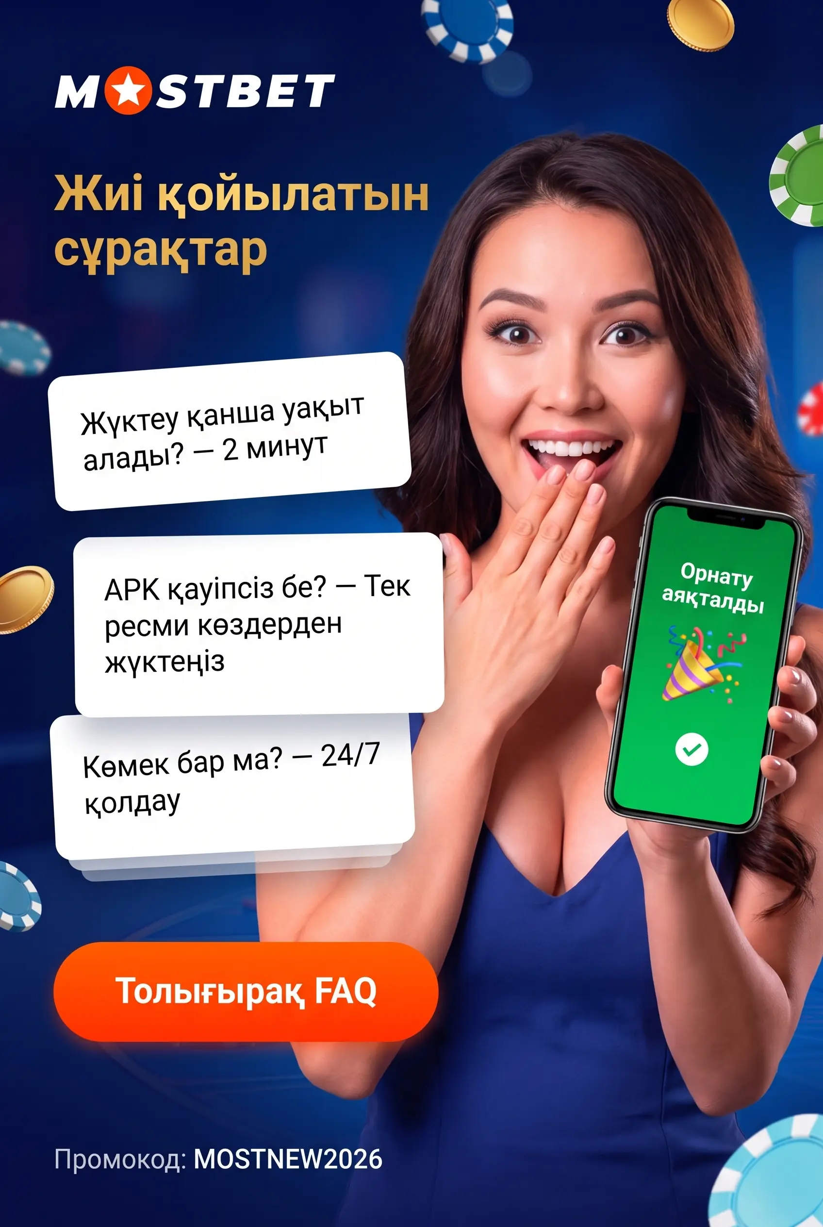 Жүктеу мен орнату сұрақтары