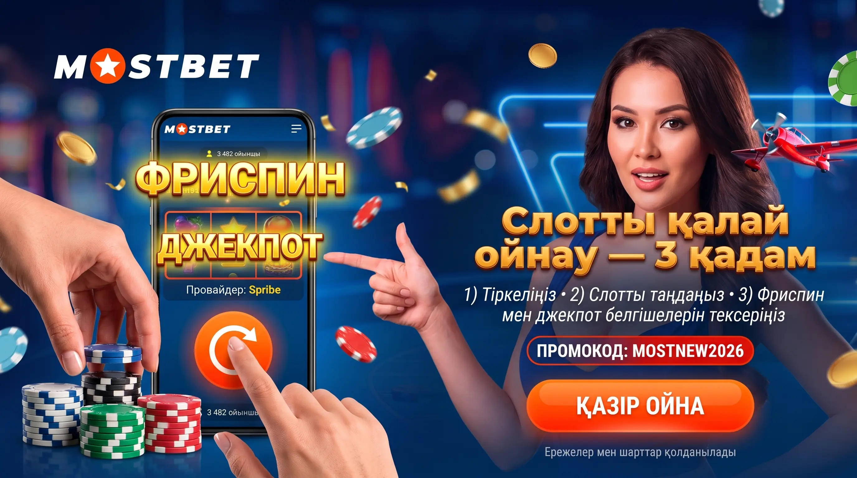 Mostbet слоттарын қалай ойнауға болады — Қазақстан нұсқауы