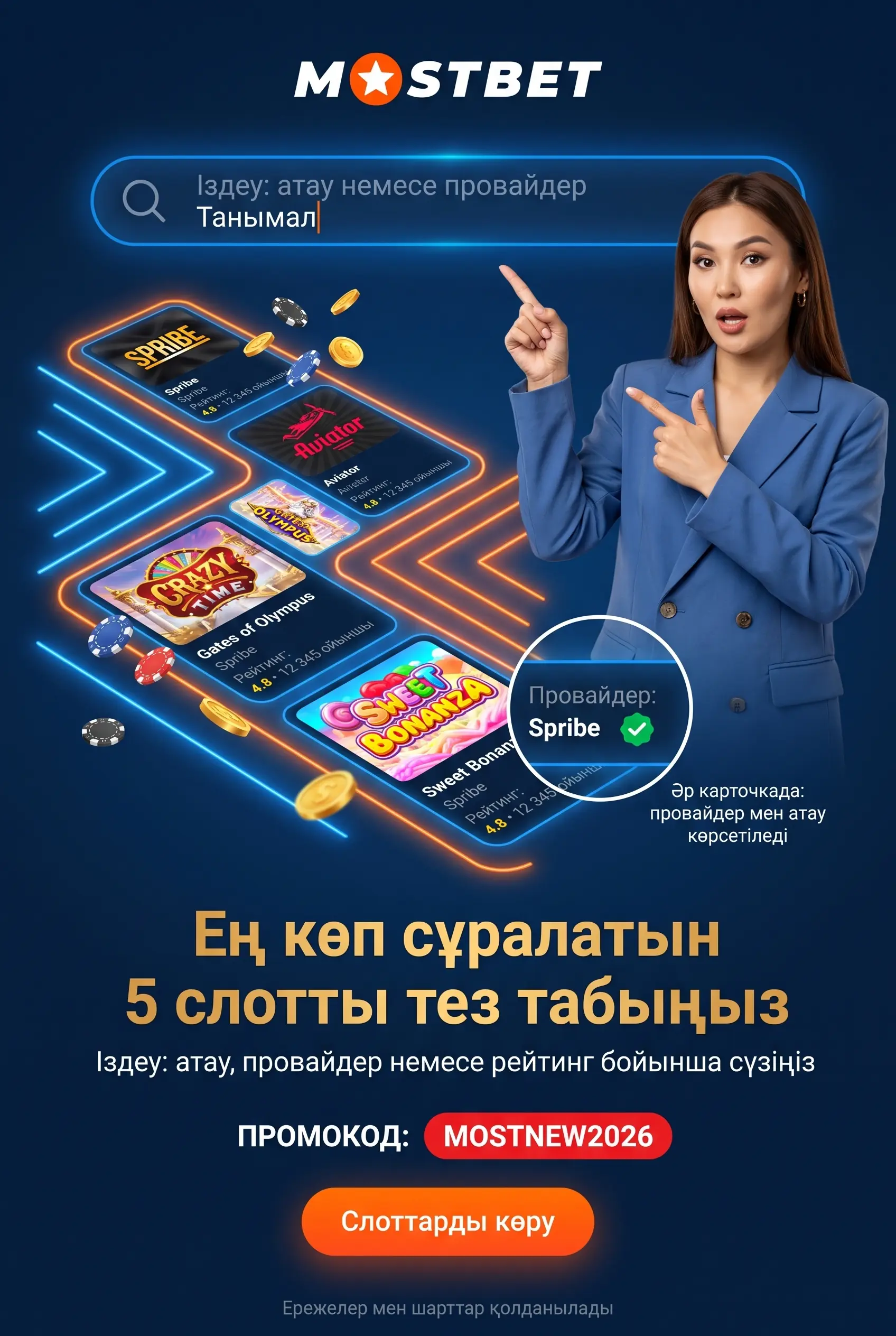 Танымал Mostbet слоттарын табу