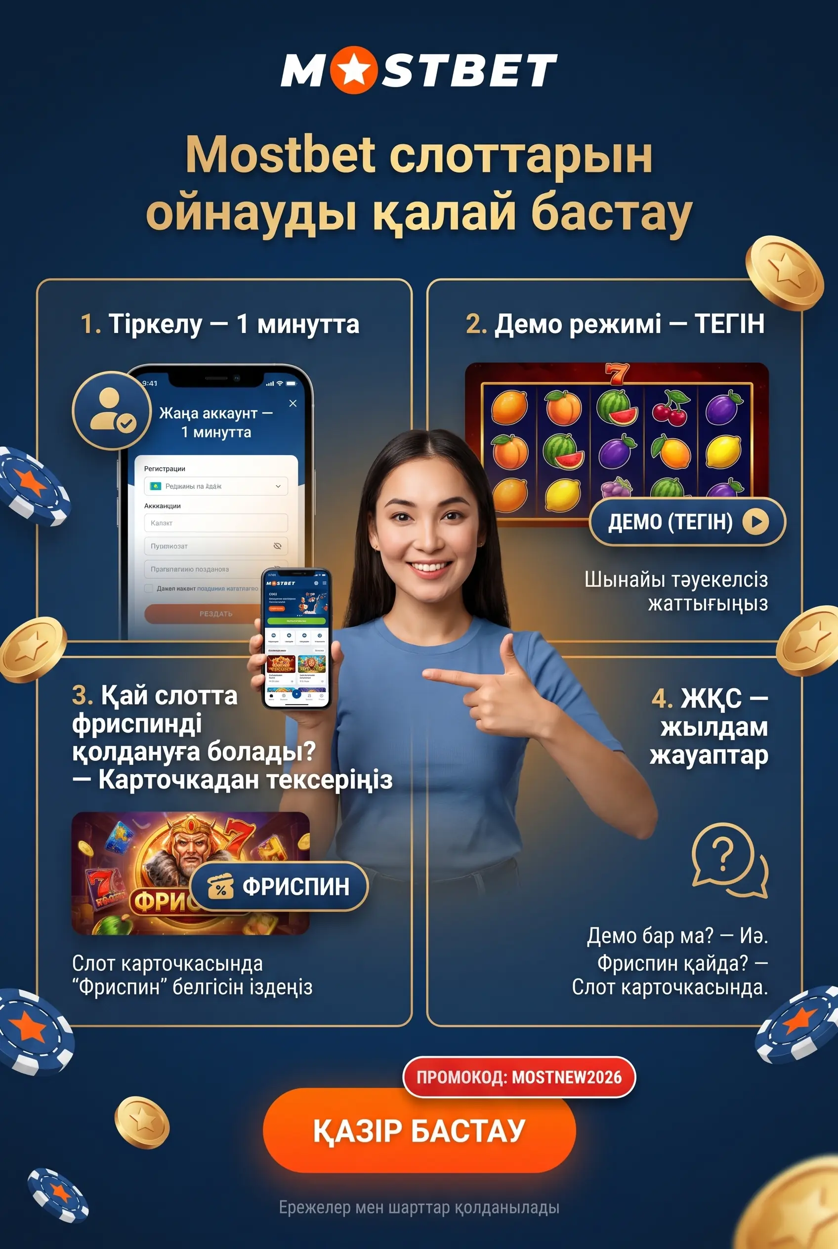 Слоттар туралы жиі қойылатын сұрақтар