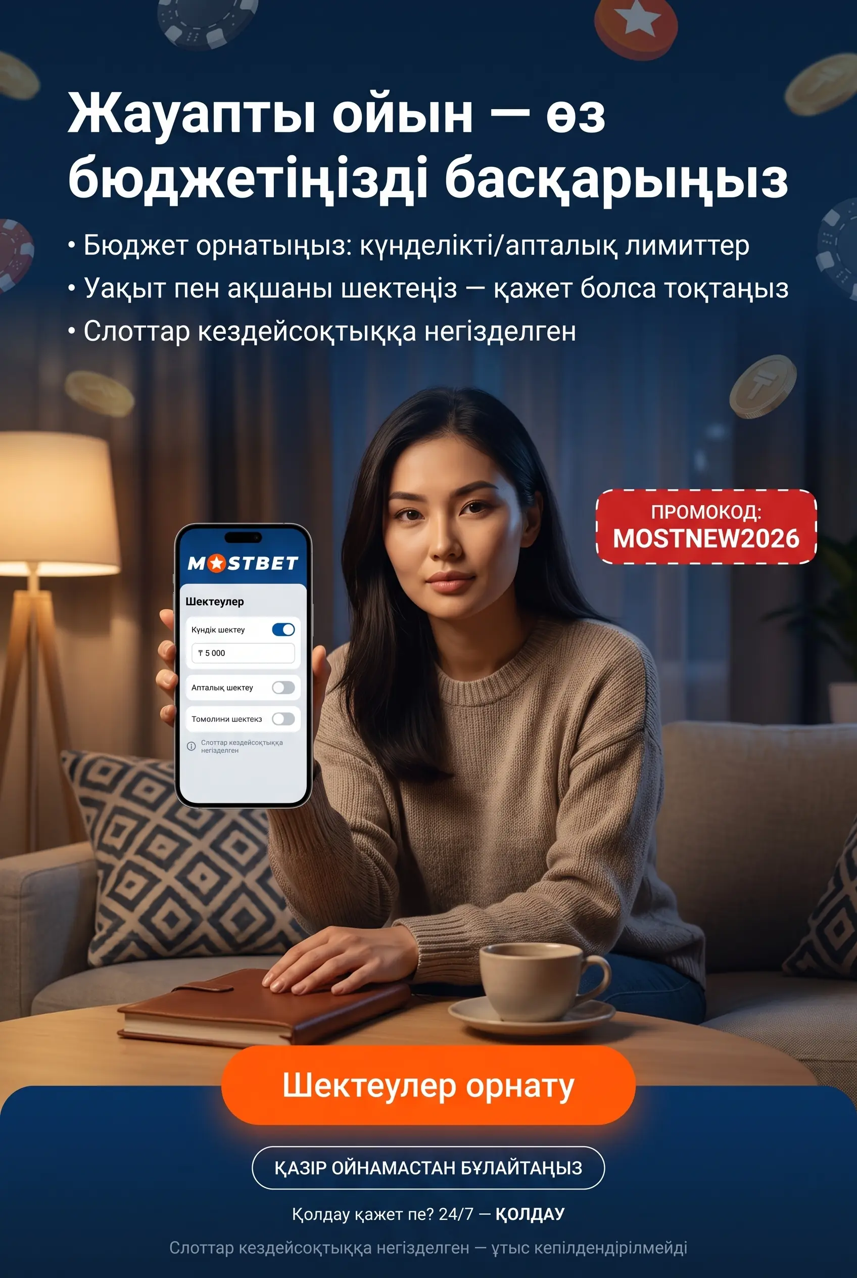 Жауапты ойын