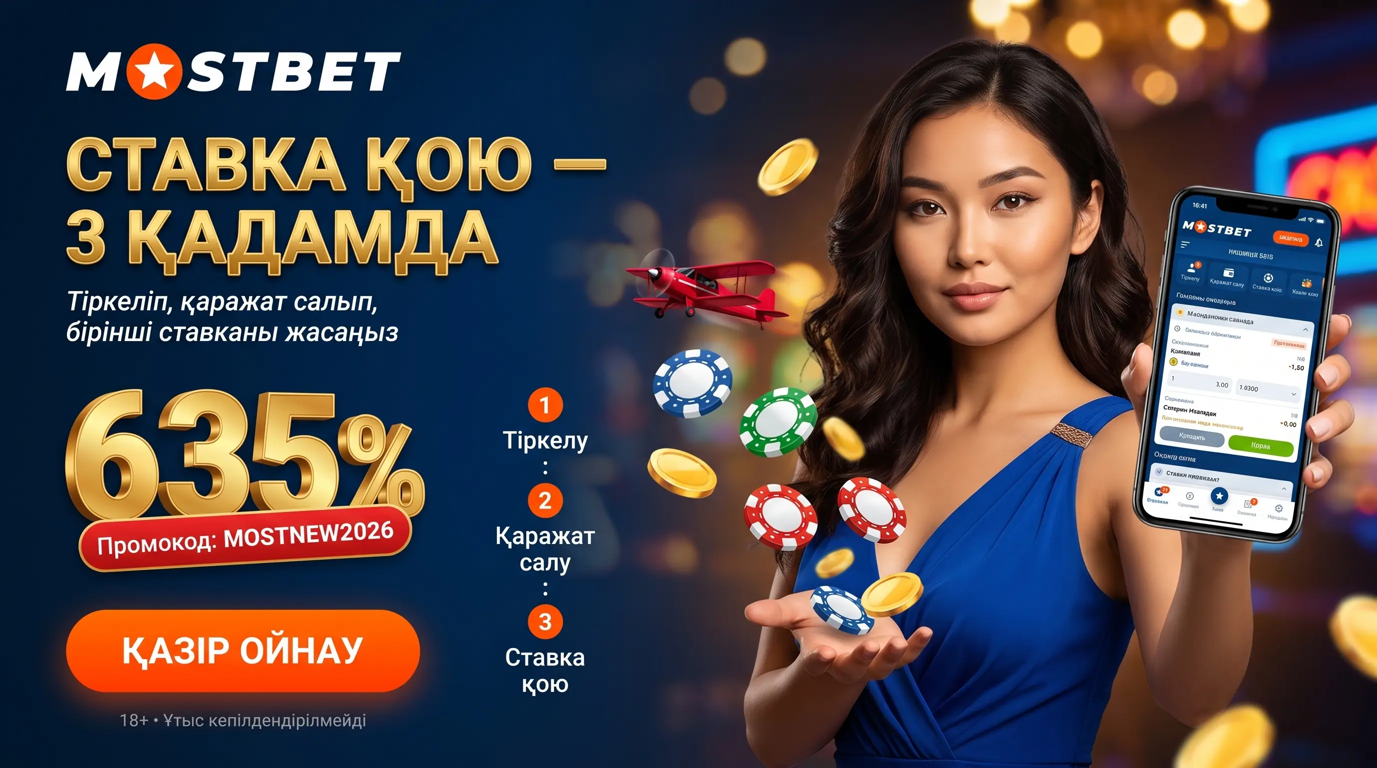 Mostbet-те спорт ставкасын қою қадамдары