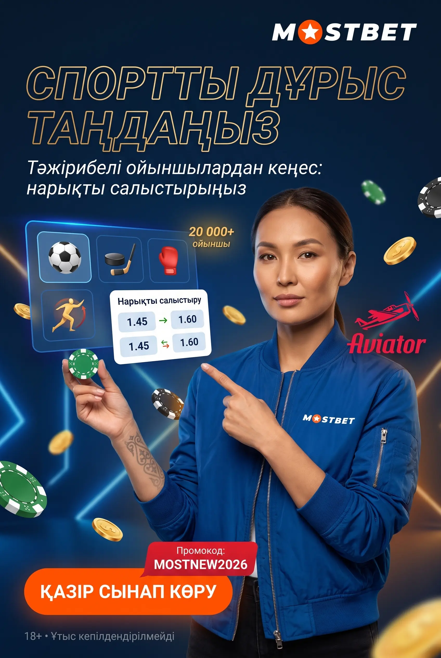 Mostbet-те ставка қоятын спорт түрін таңдау