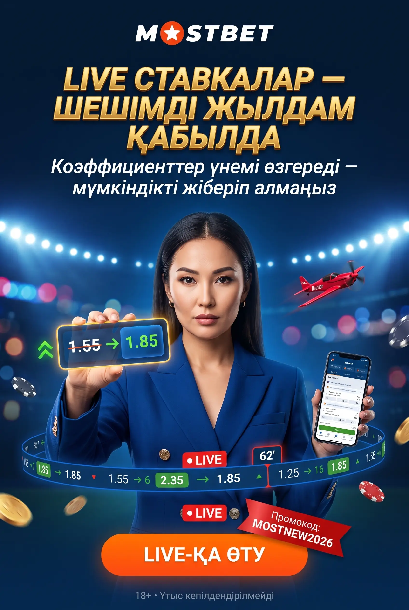 Live ставканы қою қадамдары