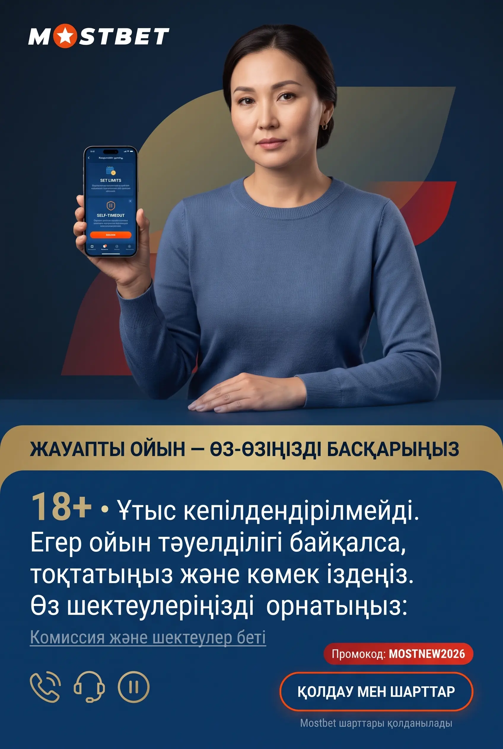 Жауапты ойын және 18+ ережелері